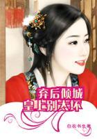 弃妃
