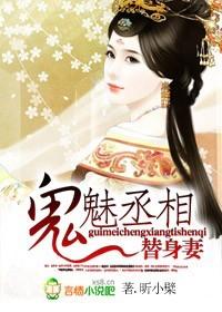 鬼丞相图片