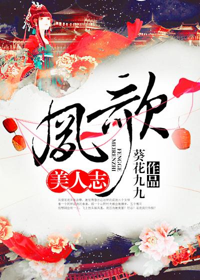 凤歌笑