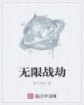 无限战争最新版